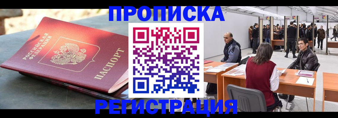 прописка гарантия в Магаданской области