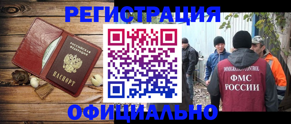 прописка регистрация в Магаданской области